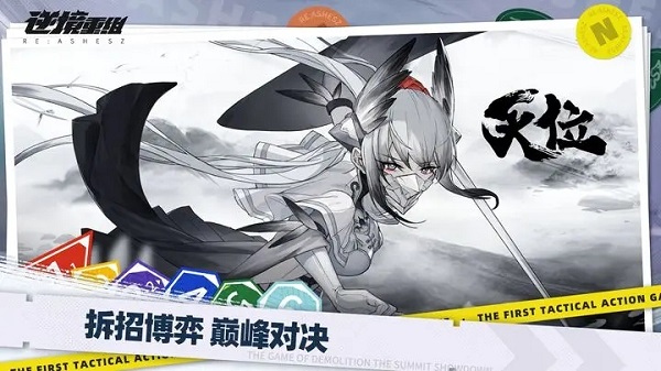 逆境重组手游截图1