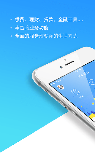 衡水银行app截图1