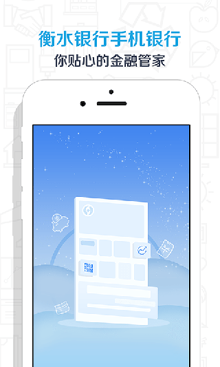 衡水银行app截图4