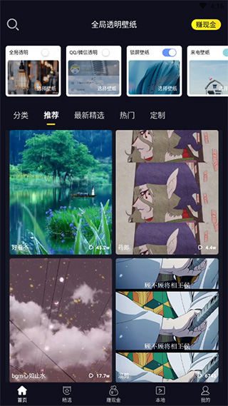 全局透明壁纸app截图1