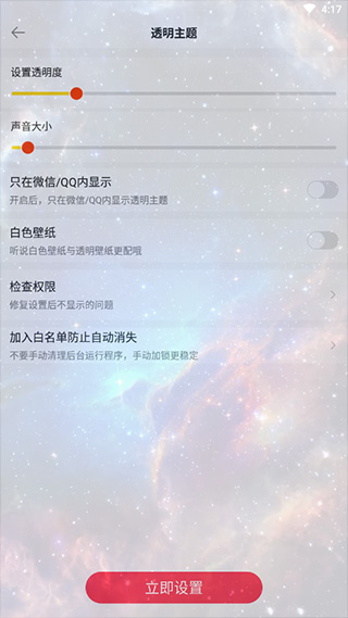 全局透明壁纸app截图3