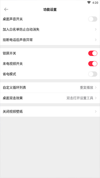全局透明壁纸app截图5