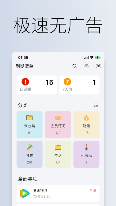 到期清单截图1