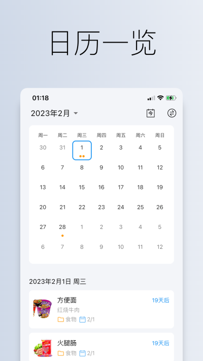 到期清单截图3