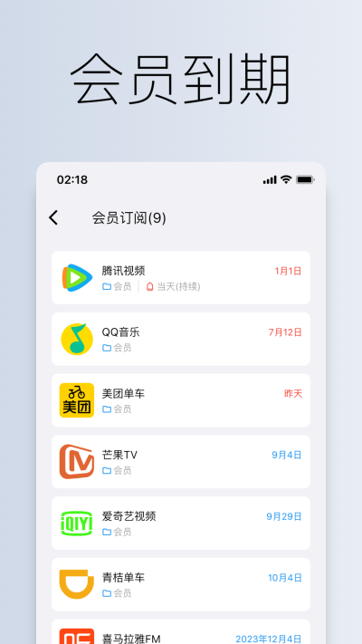 到期清单截图4