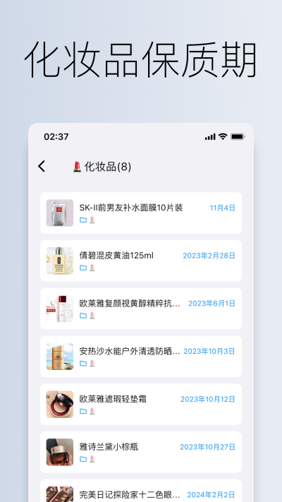 到期清单截图5