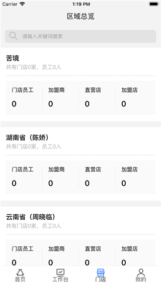慧运营截图1