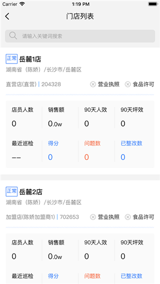 慧运营截图4