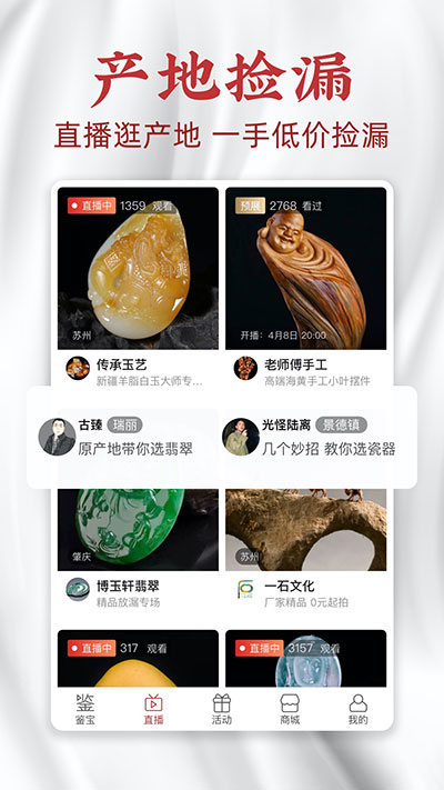 微拍堂鉴宝版截图1