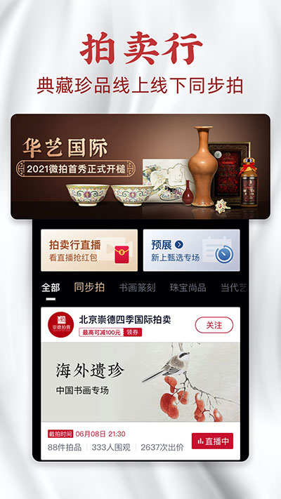 微拍堂鉴宝版截图2