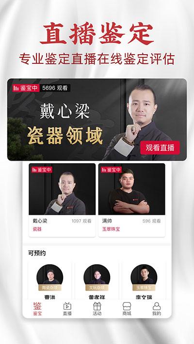 微拍堂鉴宝版截图3