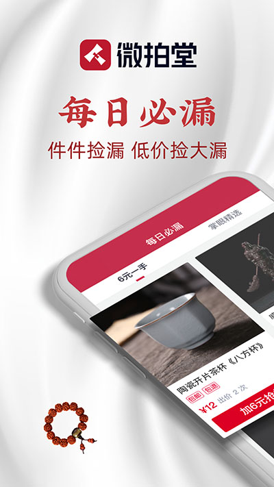 微拍堂鉴宝版截图4