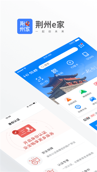 荆州e家app截图1