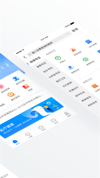 荆州e家app截图2