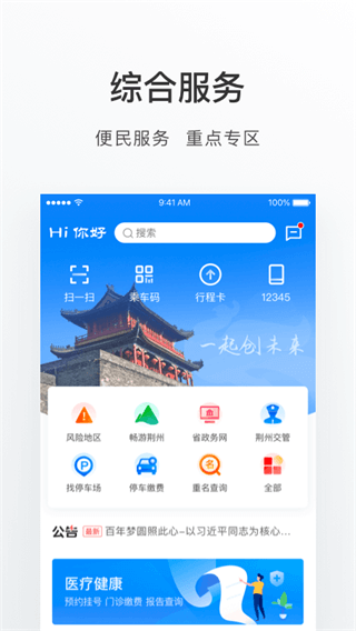 荆州e家app截图3