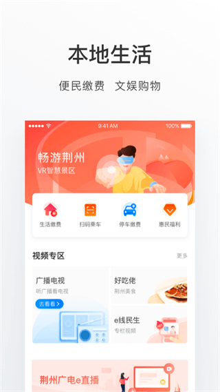 荆州e家app截图4