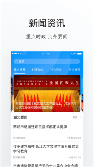 荆州e家app截图5