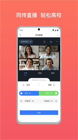 会讯通云会议截图1