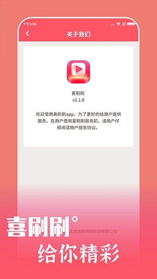 喜刷刷截图1