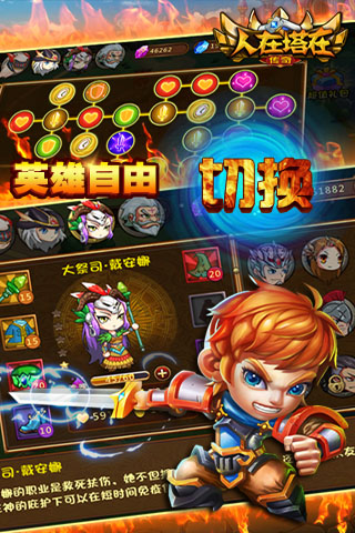 人在塔在传奇截图1