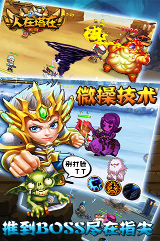 人在塔在传奇截图2