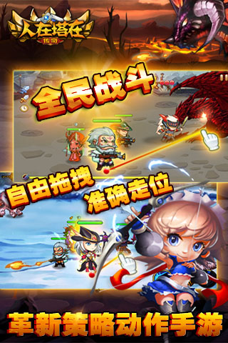 人在塔在传奇截图4