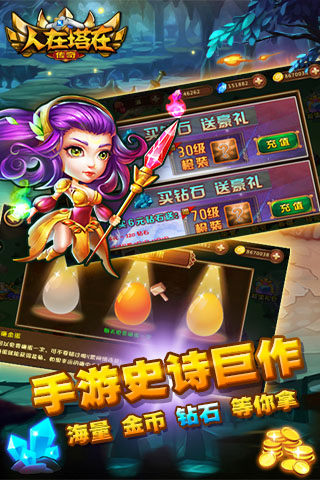 人在塔在传奇截图5