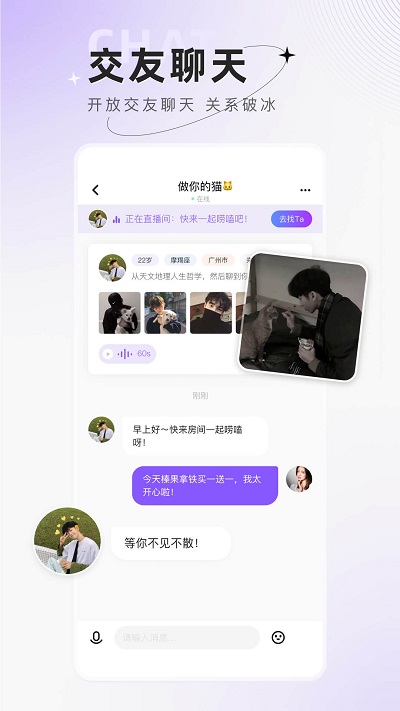 小陪伴语音app官方版截图1