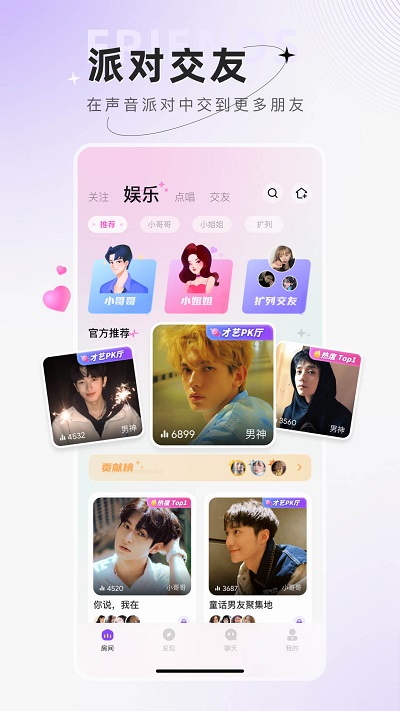 小陪伴语音app官方版截图3
