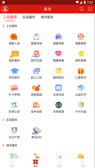 甬工惠app截图2