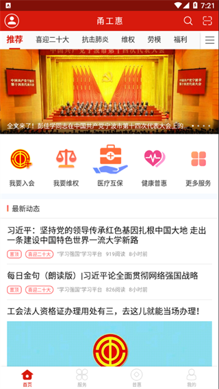 甬工惠app截图3