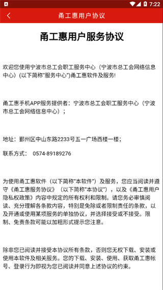 甬工惠app截图4