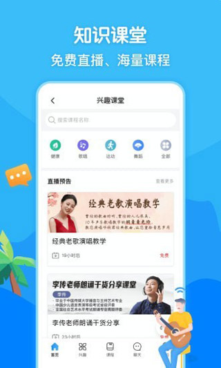 闲趣岛交友app截图1
