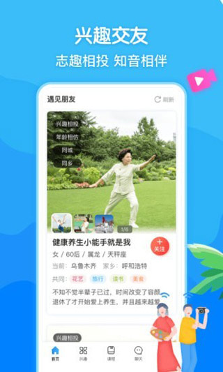 闲趣岛交友app截图4