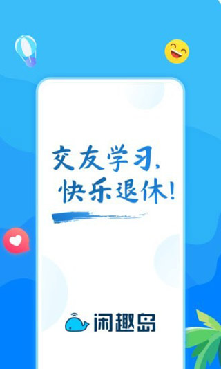 闲趣岛交友app截图5