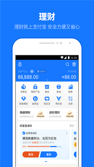 借呗贷款app截图2