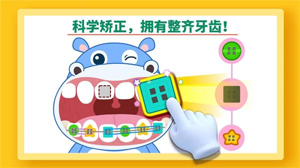 宝宝牙齿美容截图3