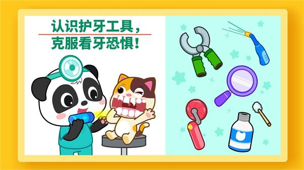 宝宝牙齿美容截图4