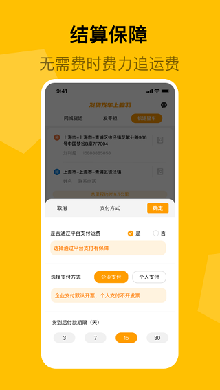 蜂羽司机版截图1