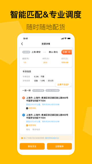 蜂羽司机版截图2