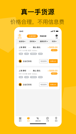 蜂羽司机版截图3