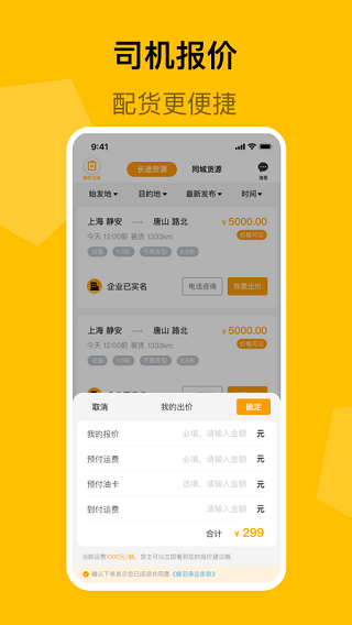 蜂羽司机版截图4