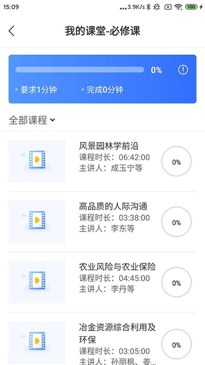 中国民政人才网络学院app截图1