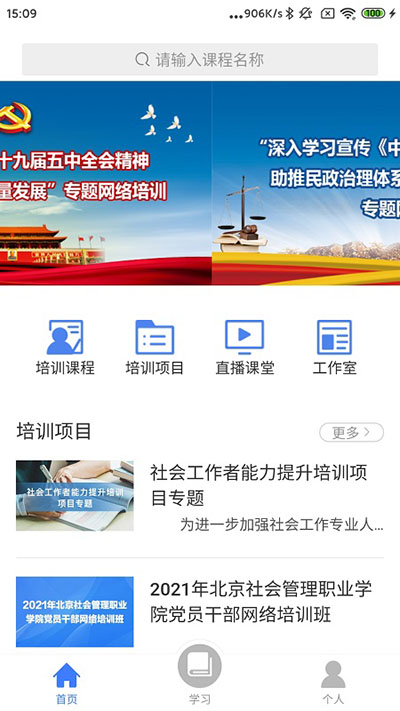 中国民政人才网络学院app截图3