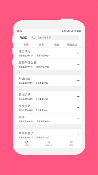 变音大师截图1