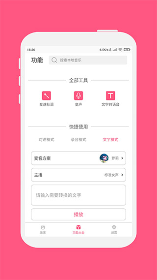 变音大师截图2