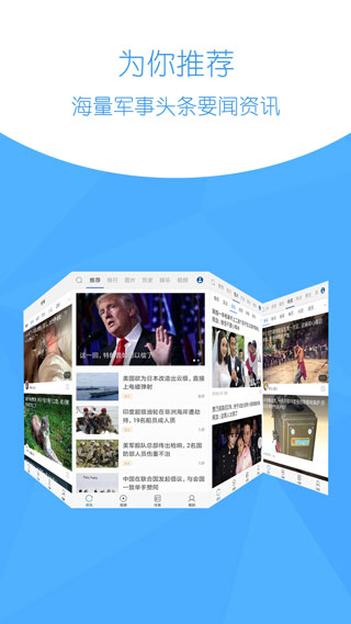 环球新军事截图5
