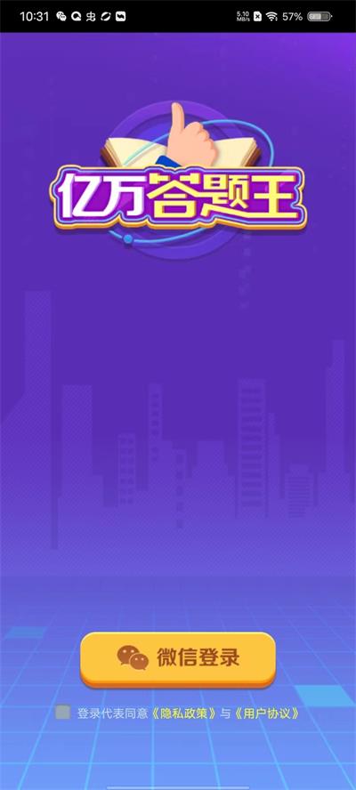亿万答题王截图1