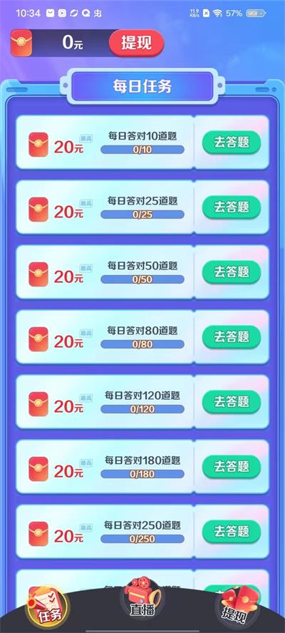 亿万答题王截图3