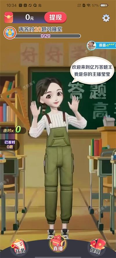 亿万答题王截图5